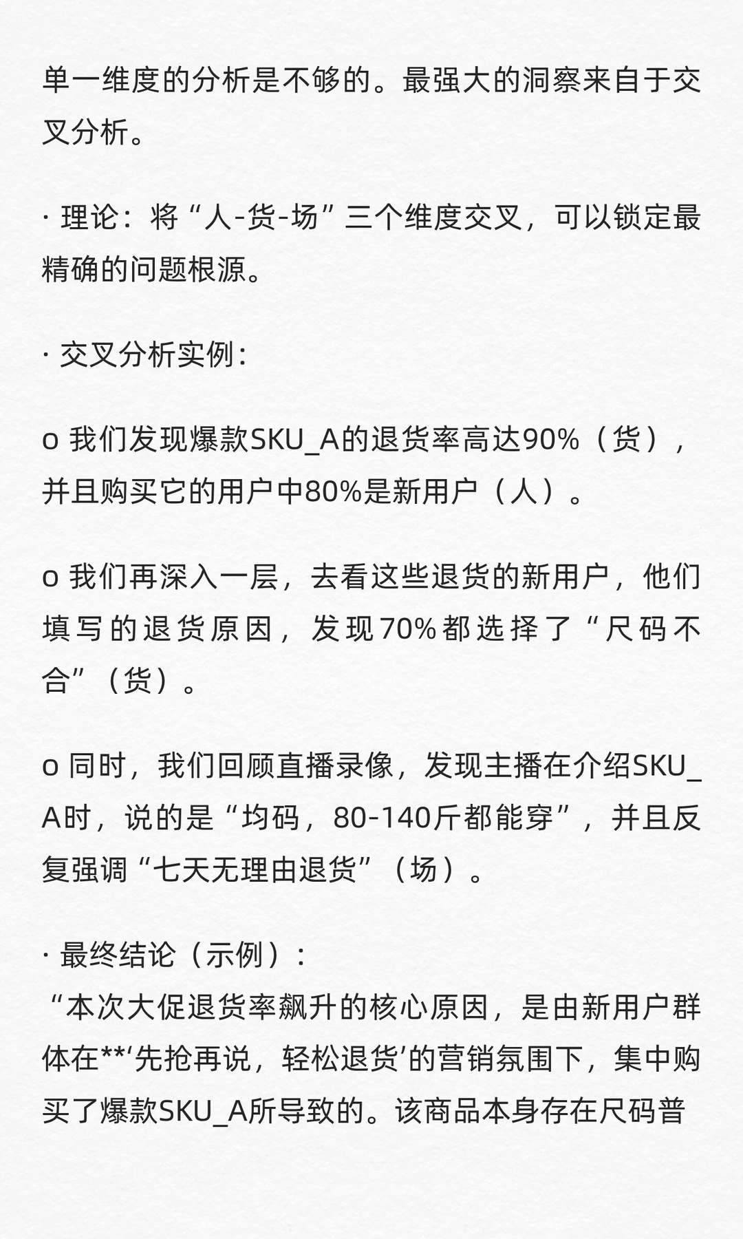数分练习46：UR直播卖爆了，退货率却达65%