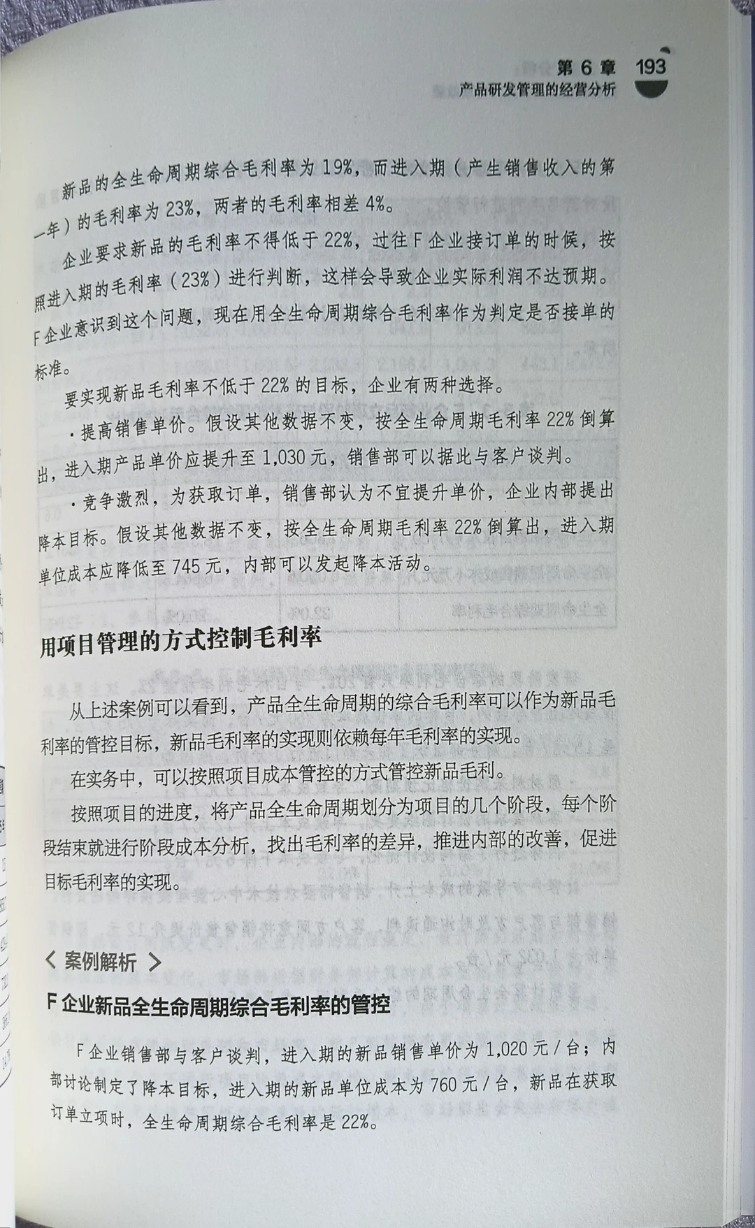 《企业经营分析》透视经营/精准决策