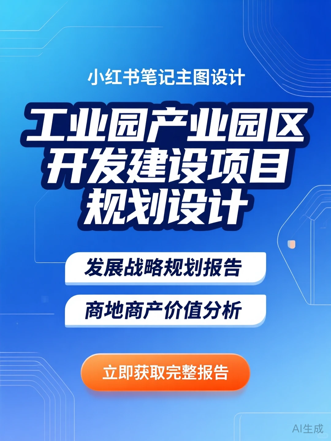 园区开发攻略·规划设计干货分享