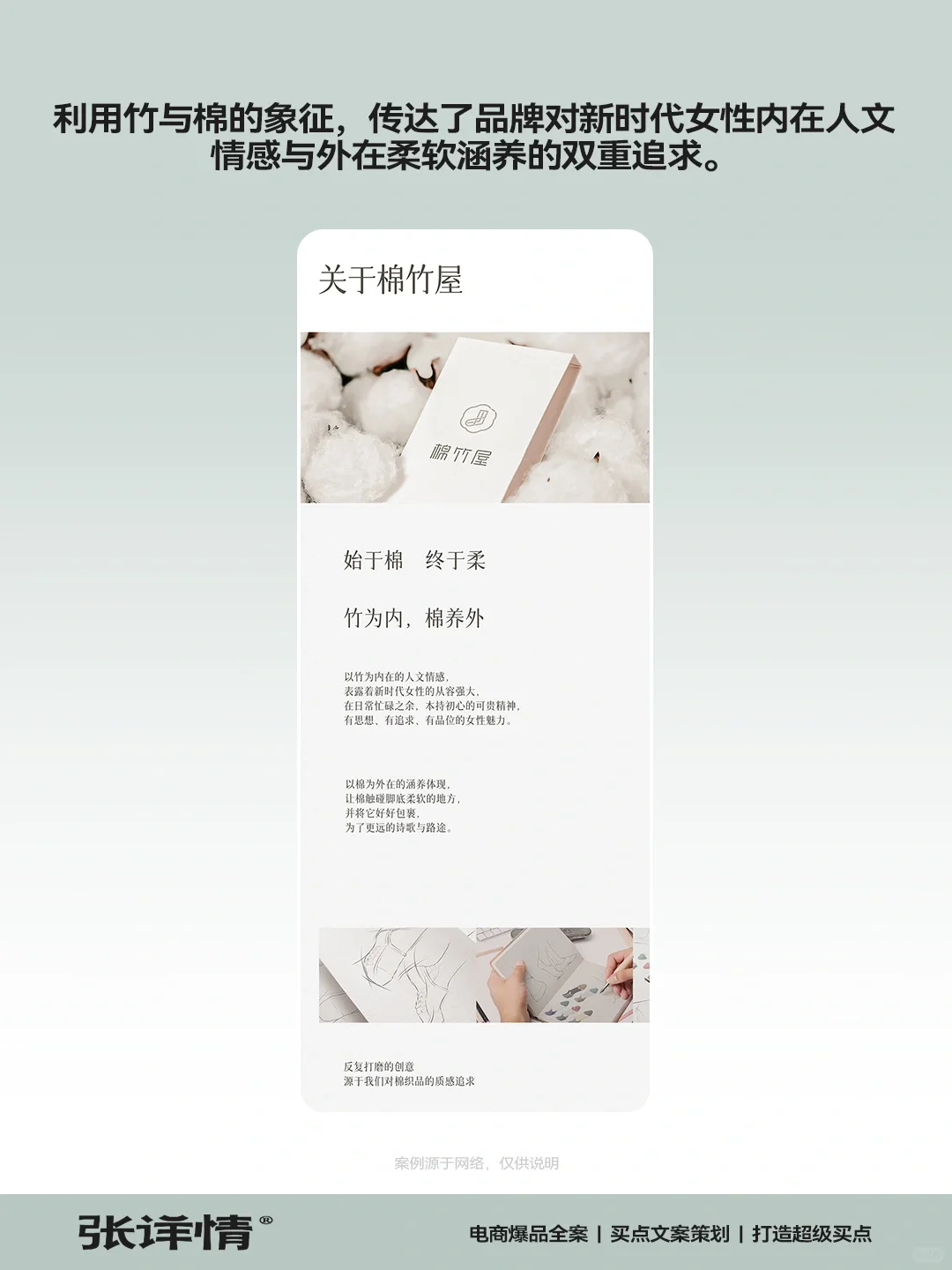 电商产品品牌故事案例欣赏