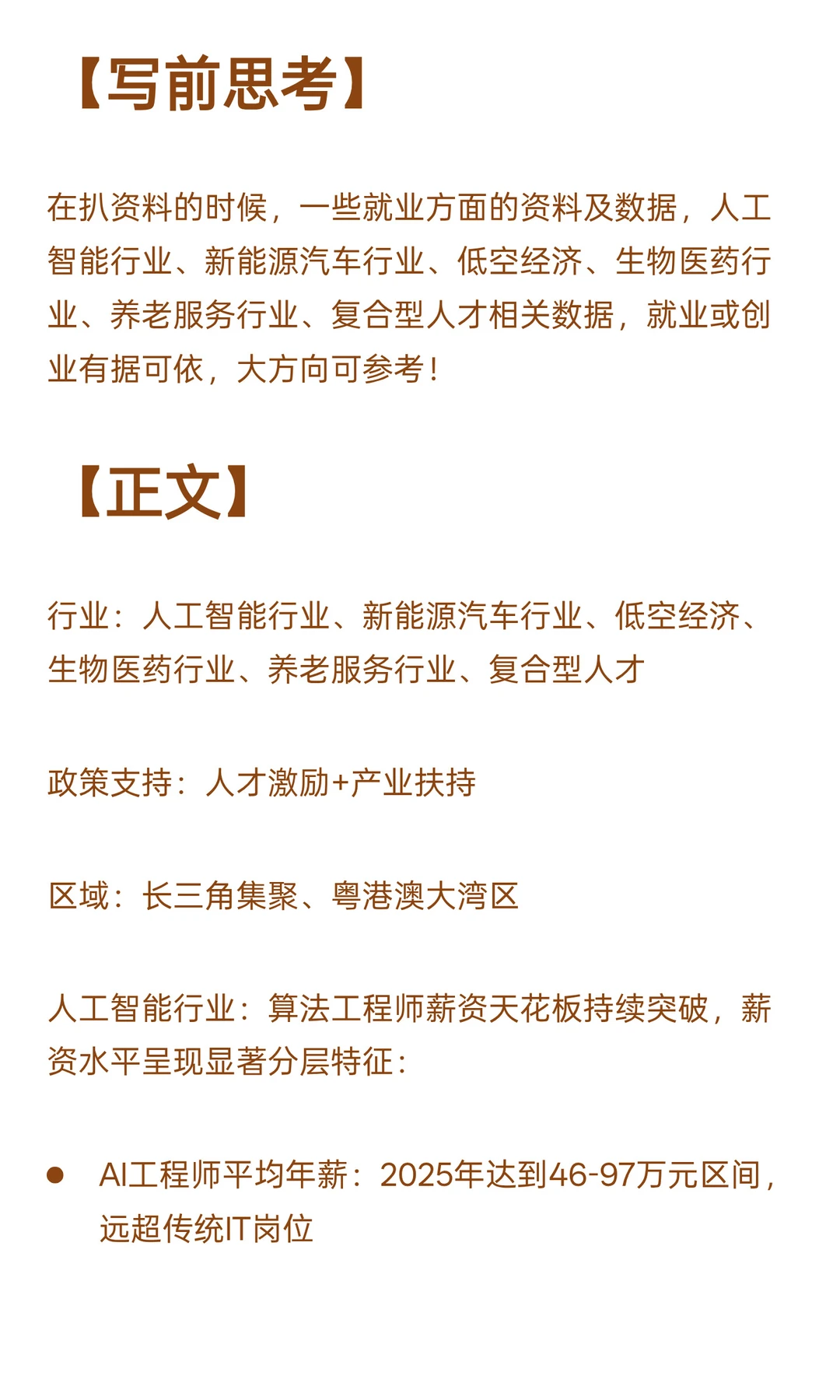 高增长行业人才需求与薪资水平深度分析