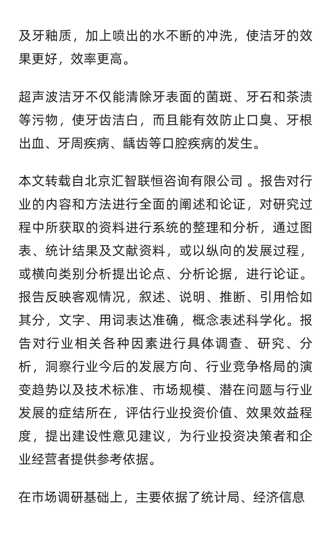 洁牙机行业市场调研及发展前景预测报告