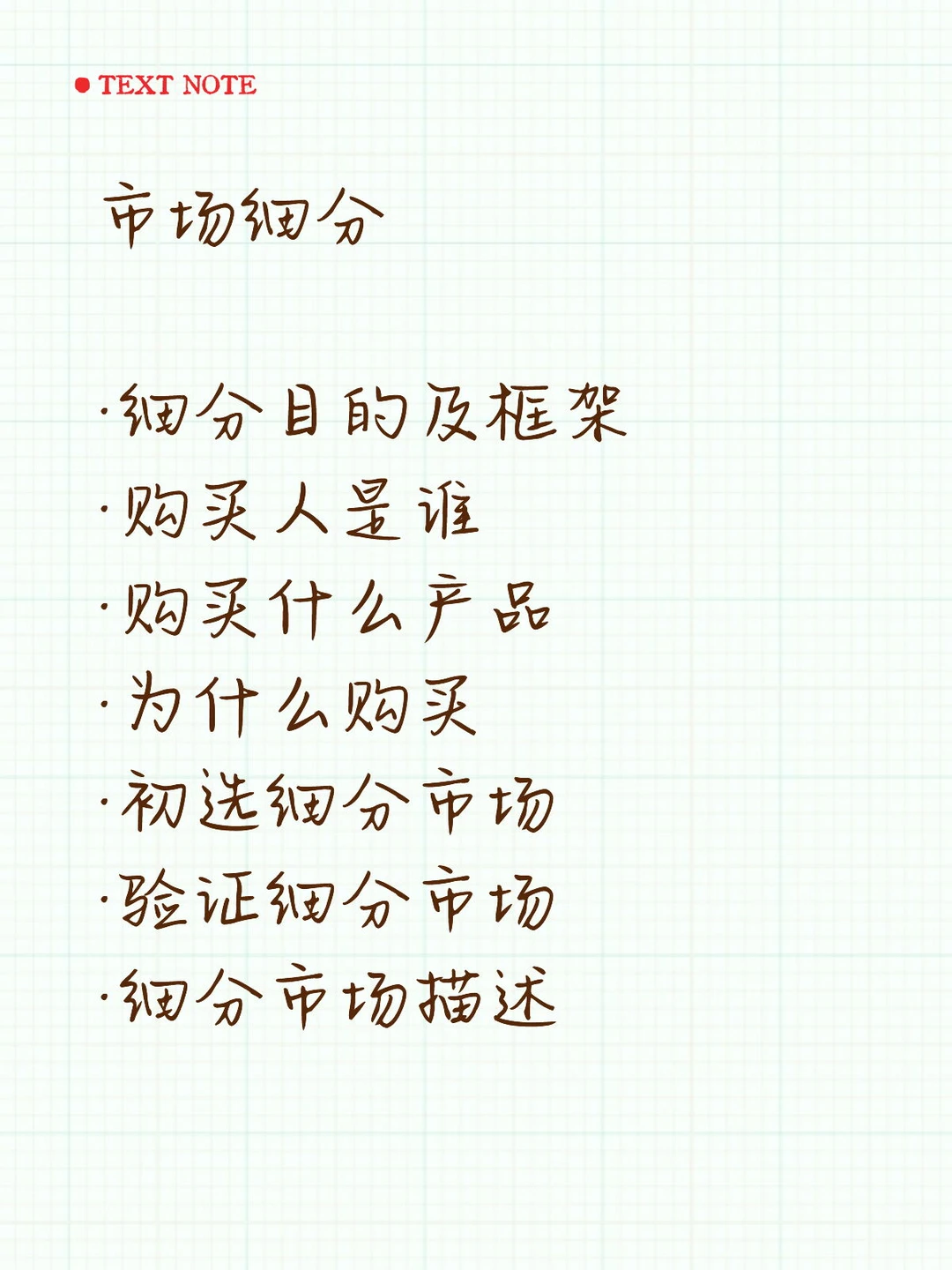 市场管理主要工作拆解