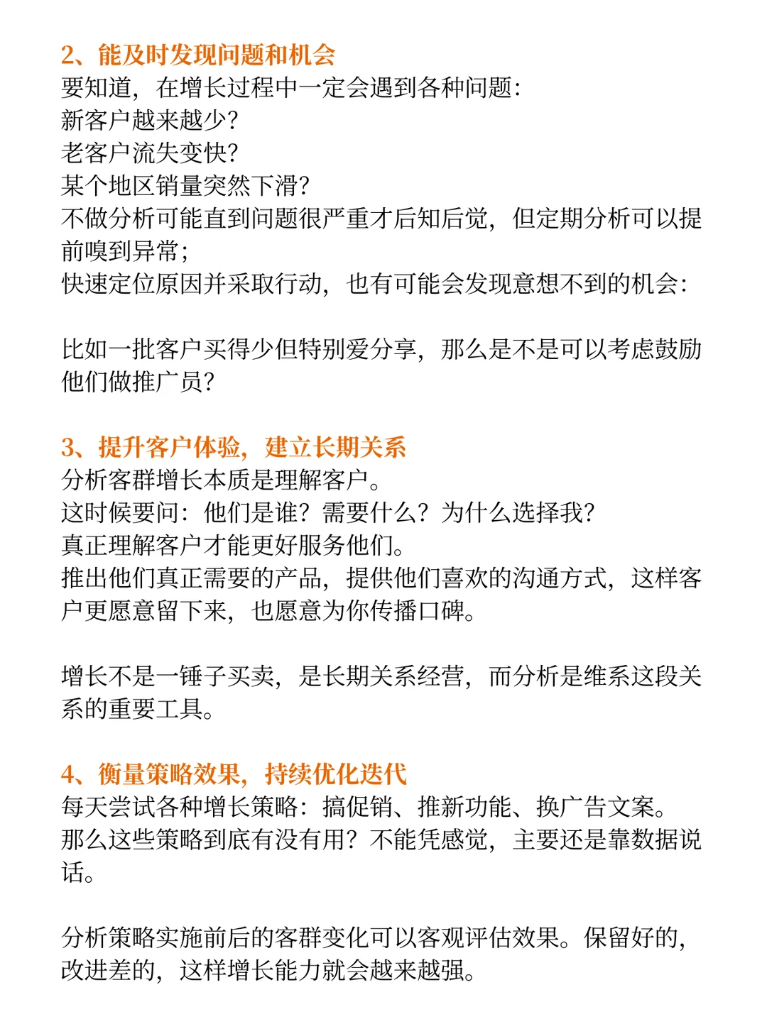 客群增长别瞎忙！6个维度锁定精准客户