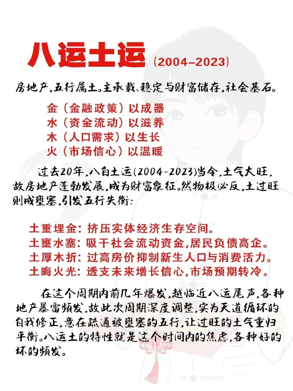 「玄学」解读当下的房产市场还会涨吗？