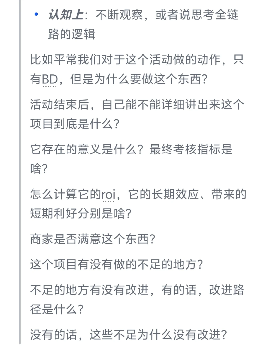 得物运营实习怎么偷学和复盘（喂饭版 1️⃣
