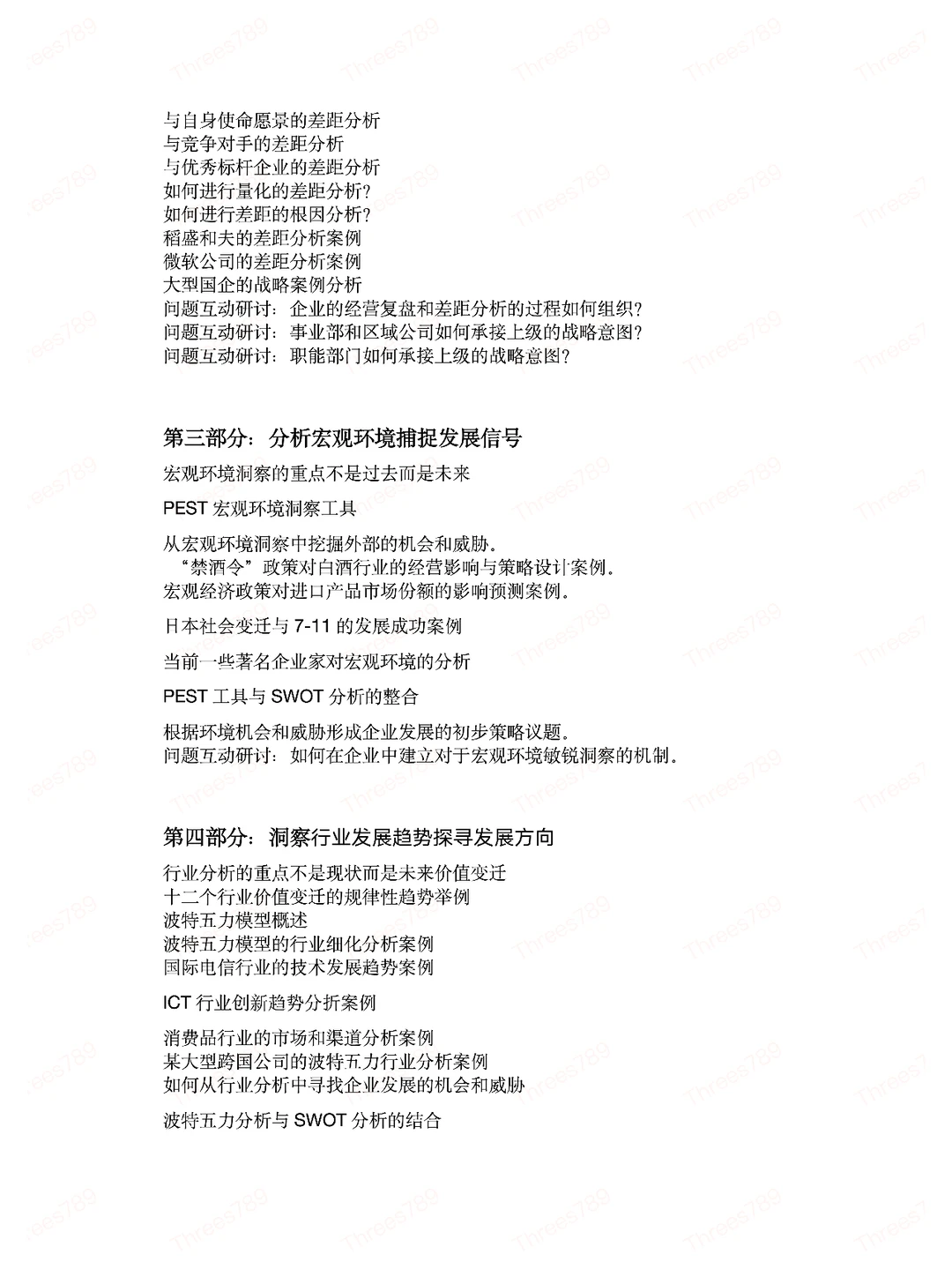 卓越的战略规划与解码高级研讨
