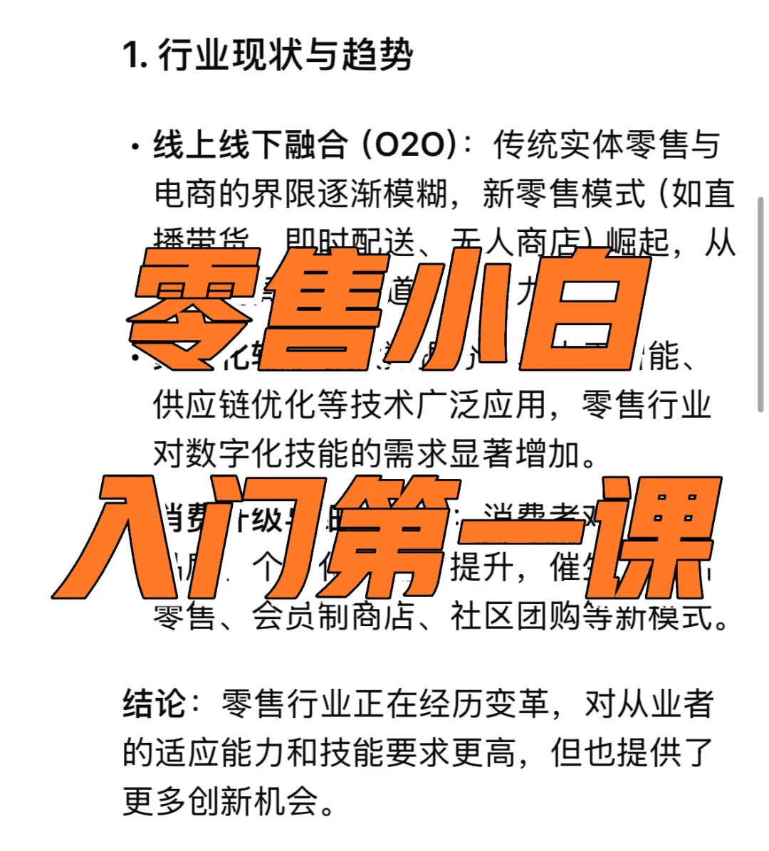 Deepseek如何看待【零售行业】
