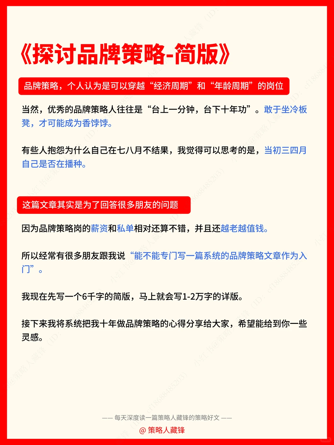 每天读一篇策略好文丨探讨品牌策略（简版）?