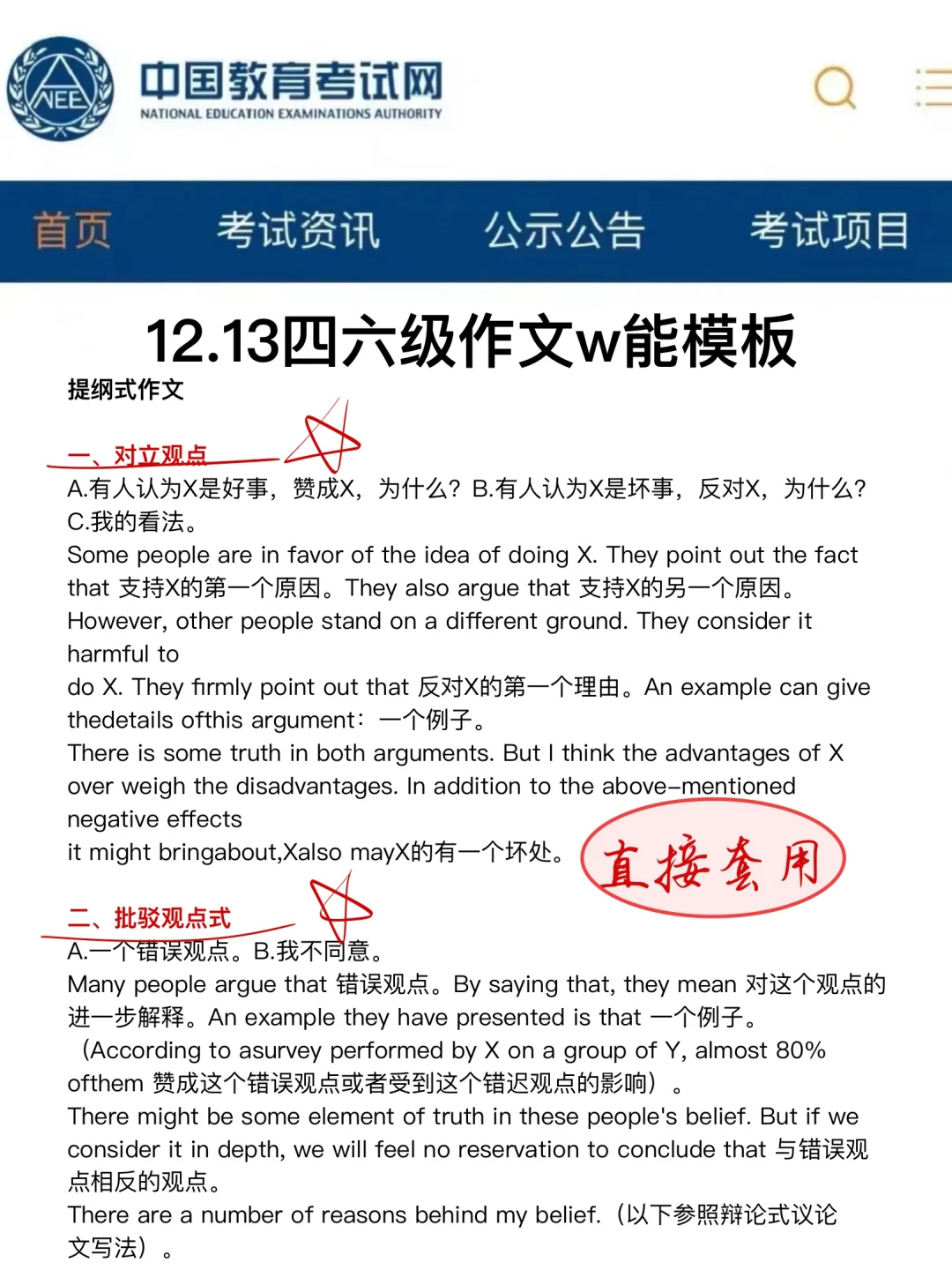 12.13四六级会惩罚每一个不看通知的人