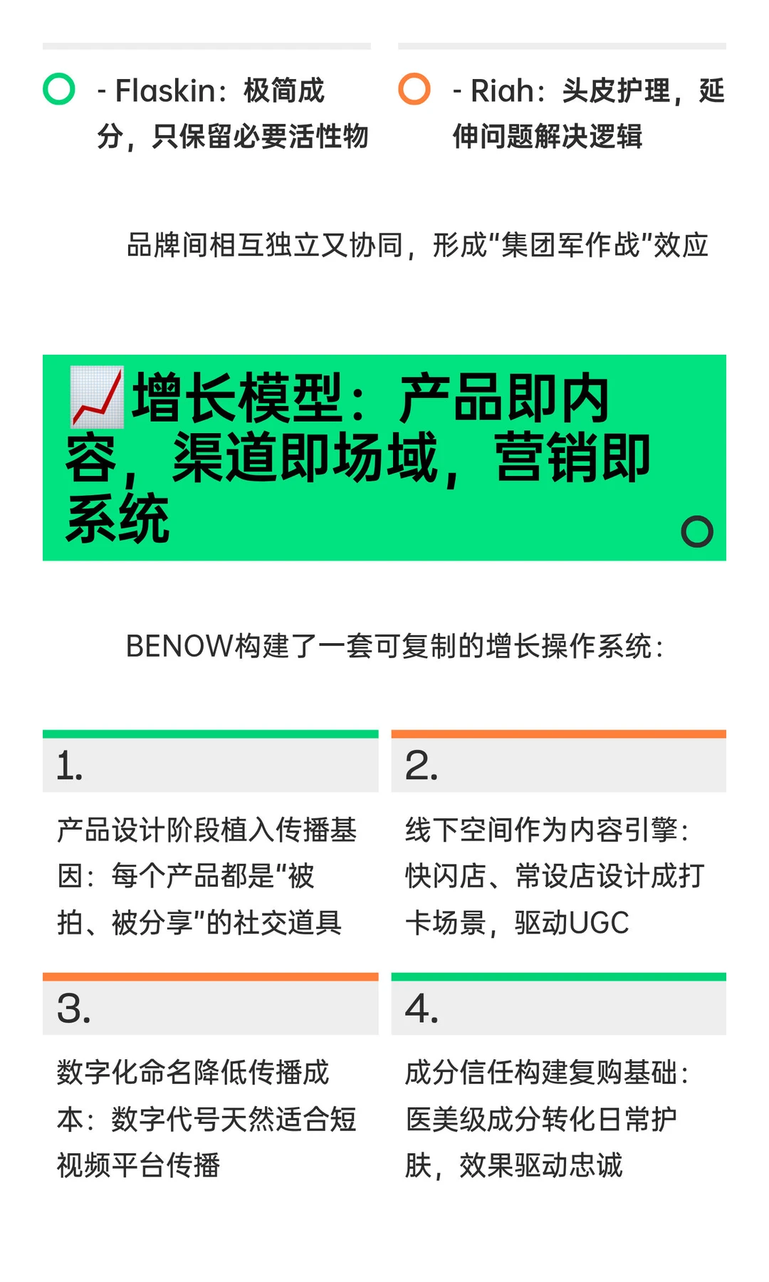 BENOW｜K-Beauty新锐美妆品牌如何用产品做