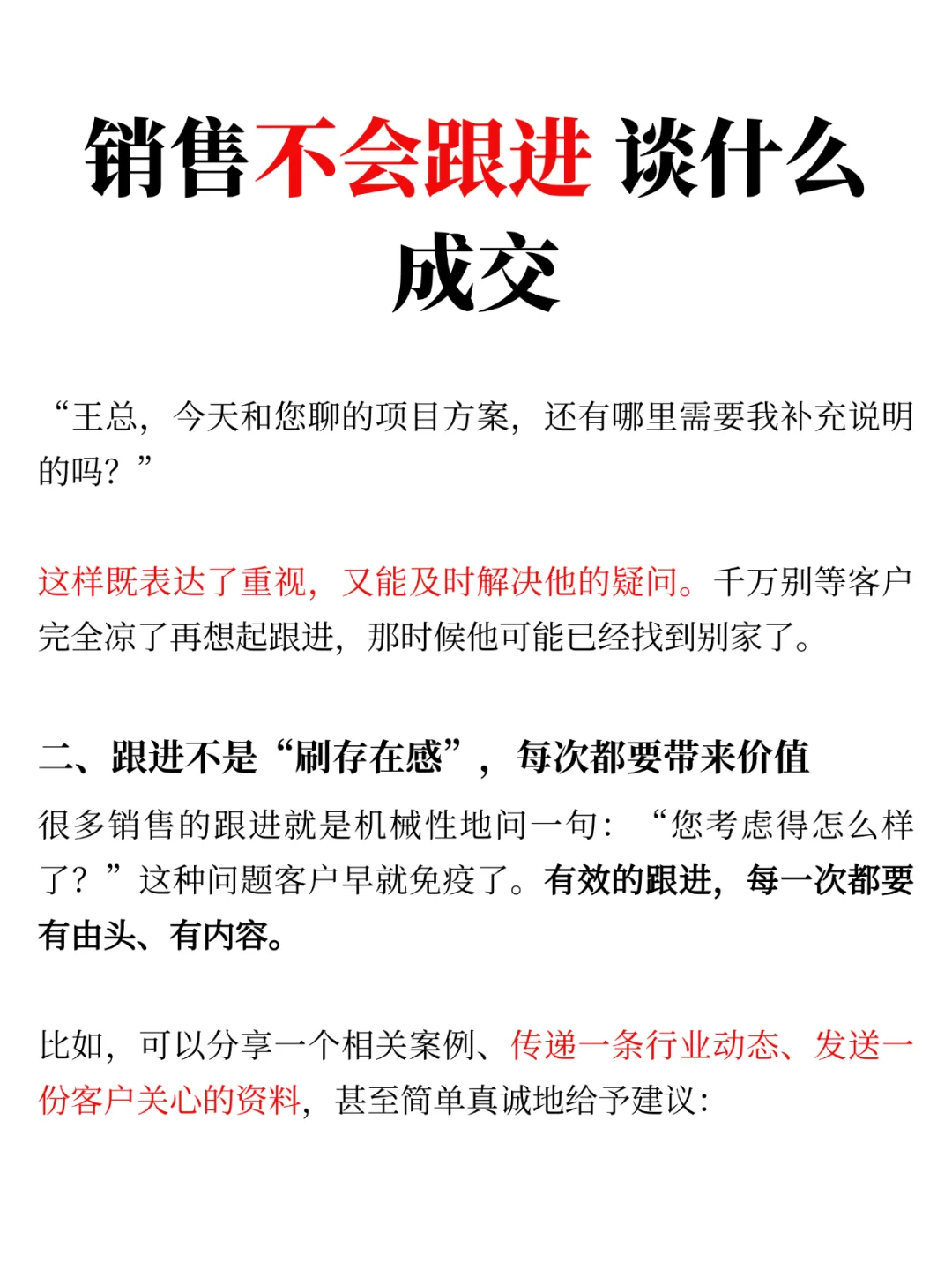销售不会跟进 谈什么成交销售不会跟进,谈