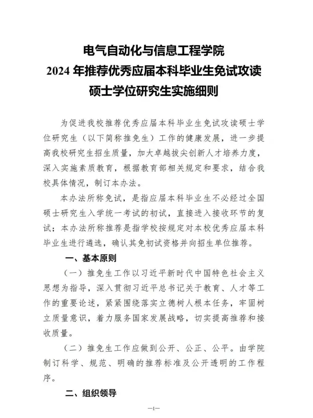 大一保研er✨天津大学保研白皮书?