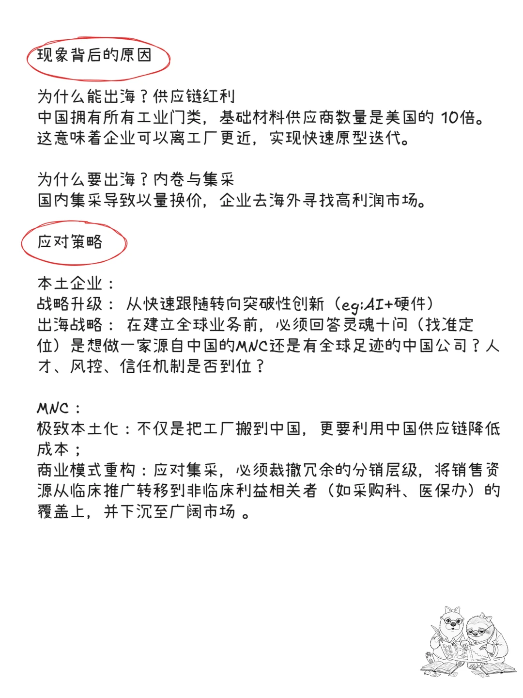 学习|麦肯锡2025药械洞察报告