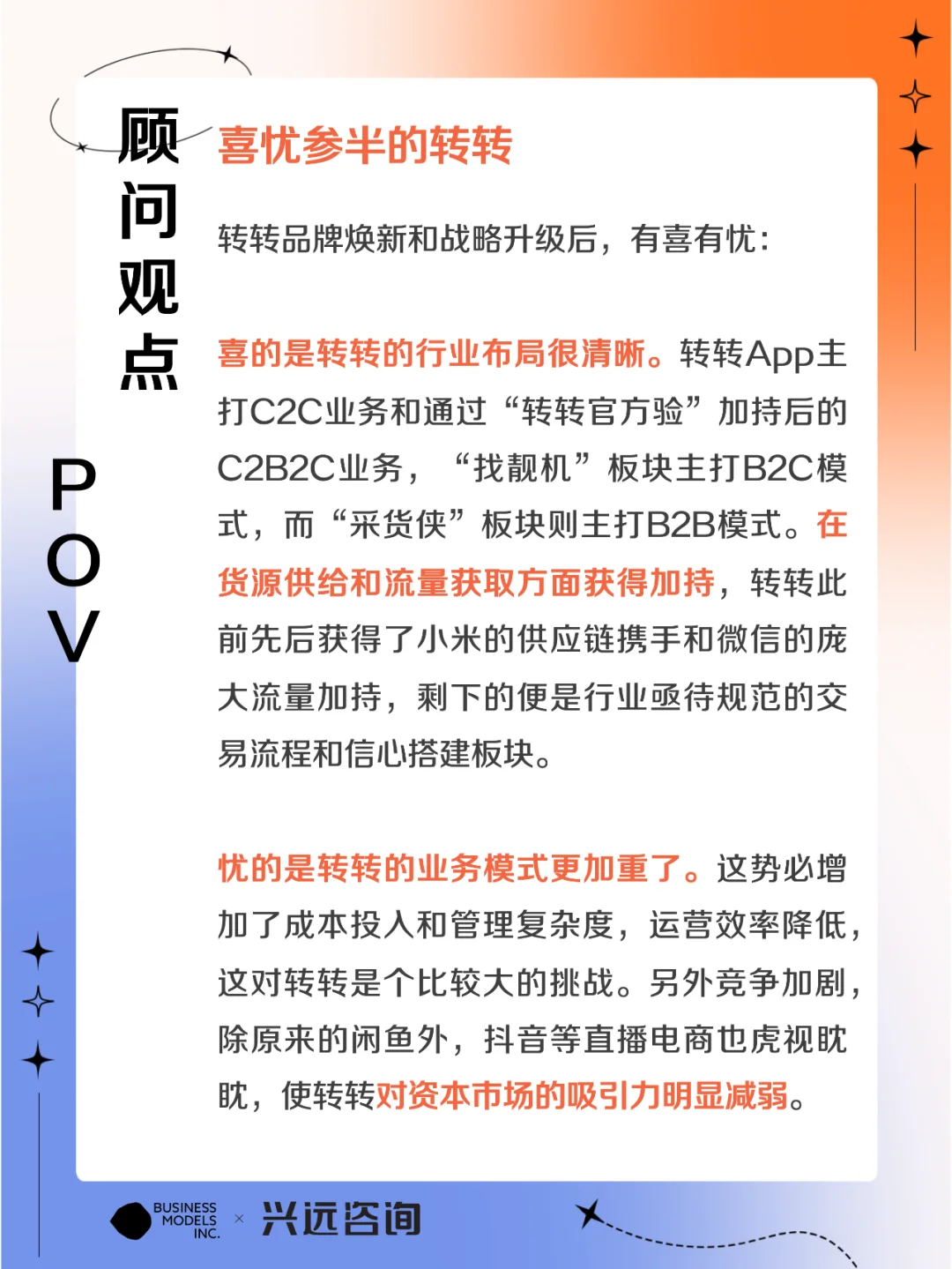 转转商业模式分析：转转的组织转型之路