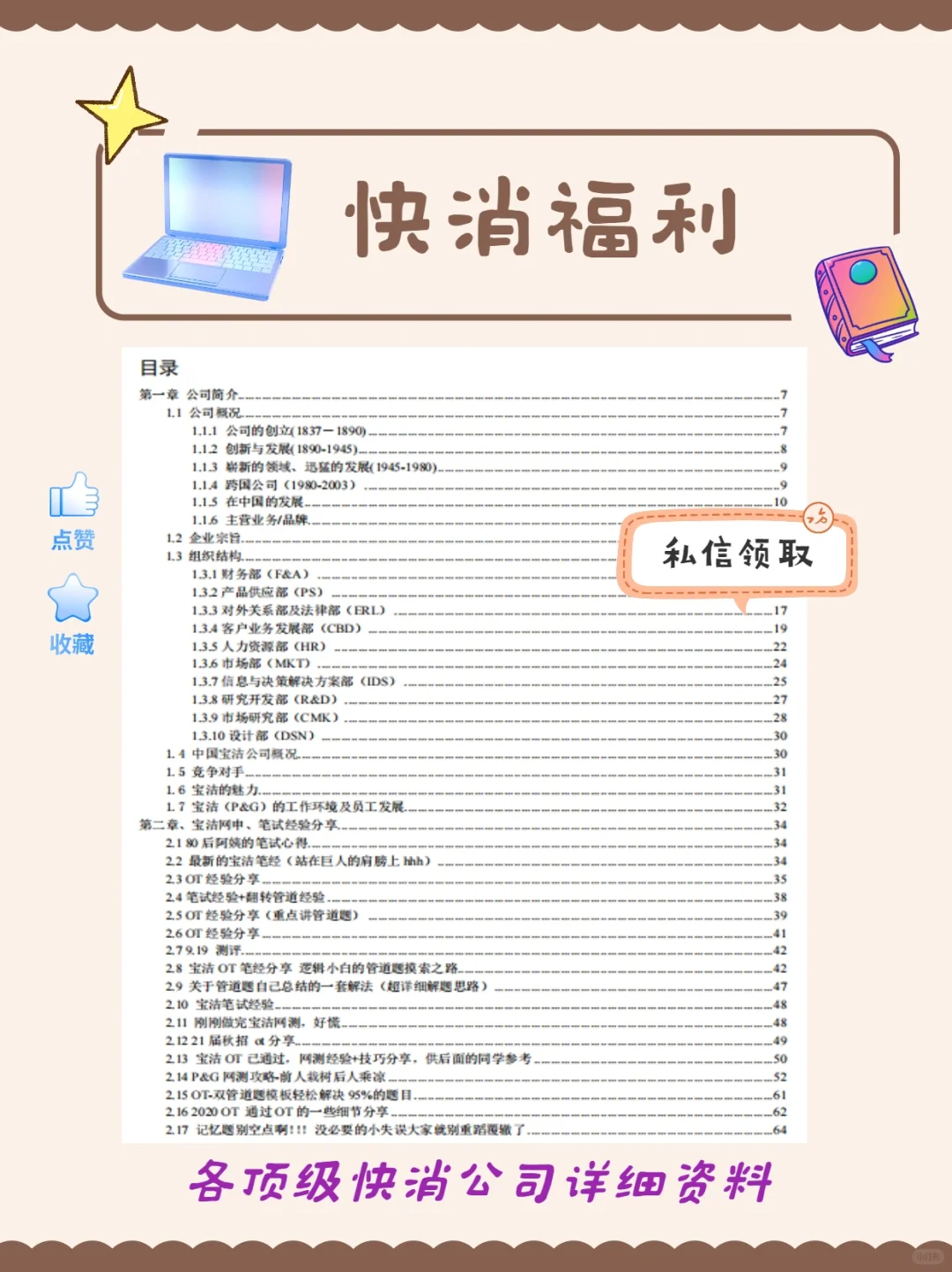 求职小技巧：一篇文章吃透快消行业