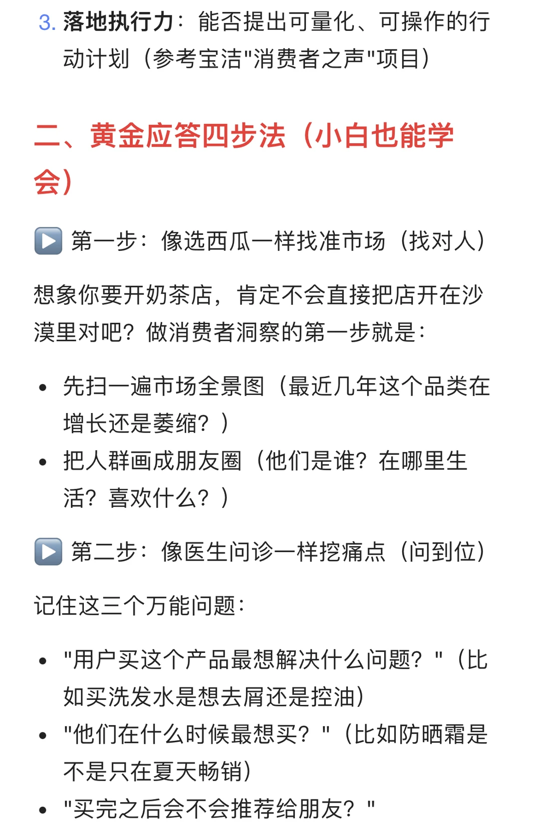 面试快消市场: 新品上市如何做消费者洞察