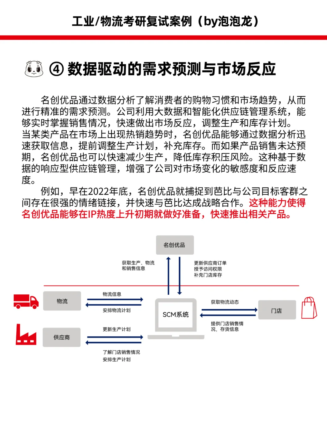 每天一个供应链案例—名创优品