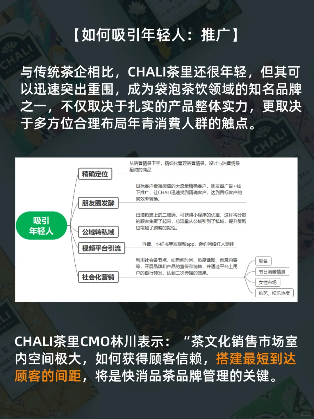 企业拆解｜传统行业只要懂年轻人市场也能?