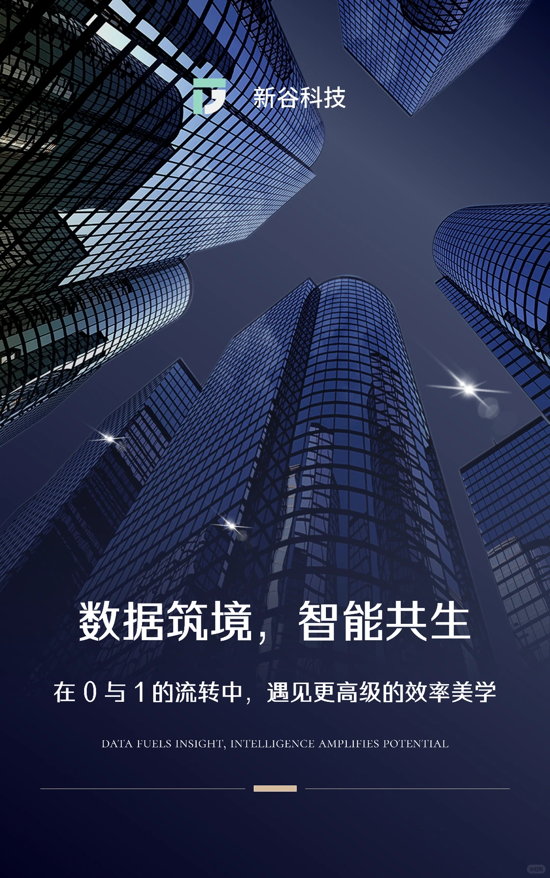 数据智能双擎，重塑企业效率价值坐标✨