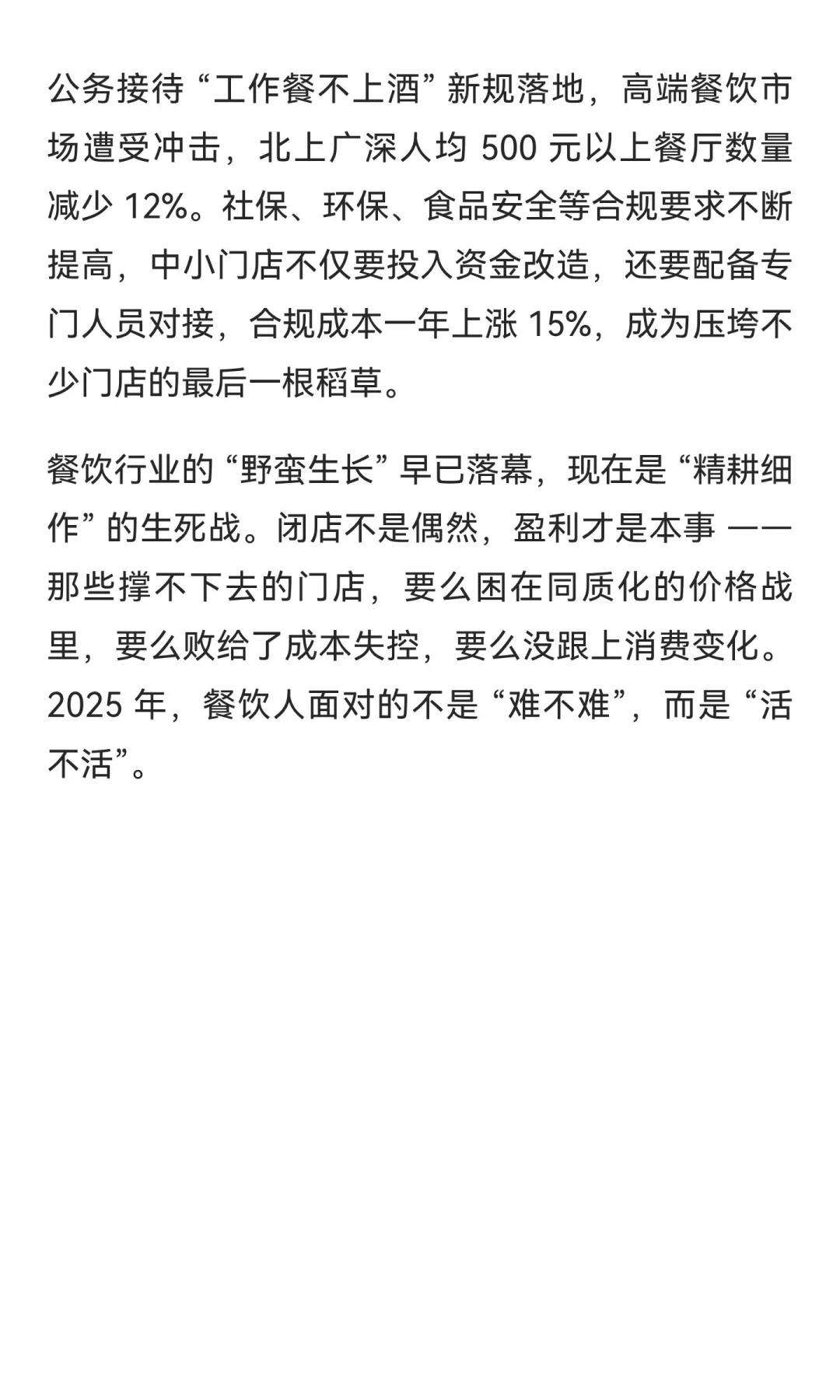 中国餐饮人危险了：800 万门店竞争，九成单