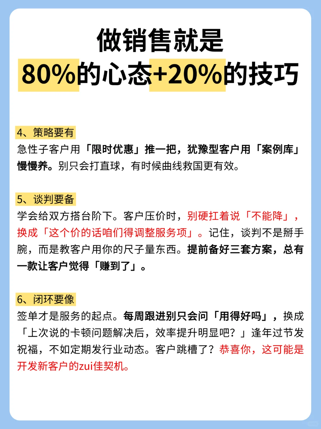 掌握销冠成交秘诀:心态+技巧✅业绩翻倍!