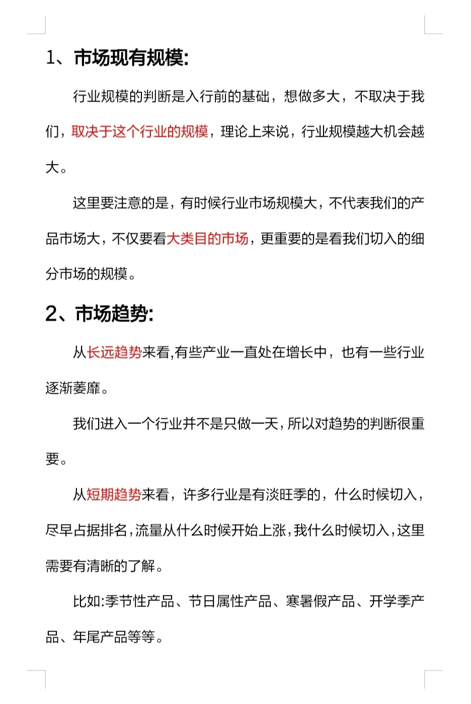 运营助手怎么做市场洞察???
