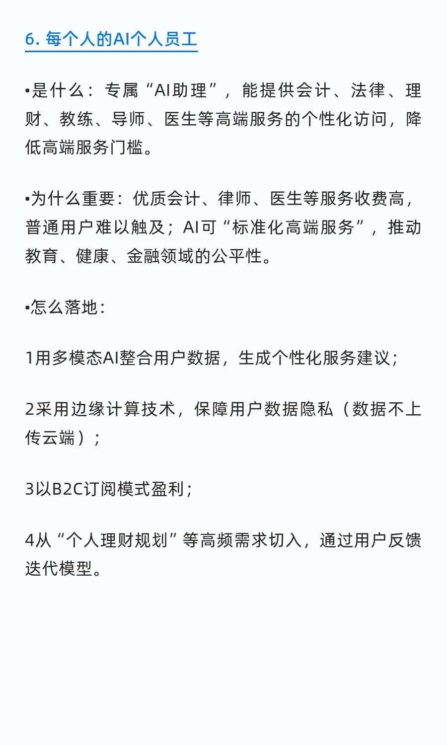 干货！2025 创业风口曝光！28个千亿赛道！