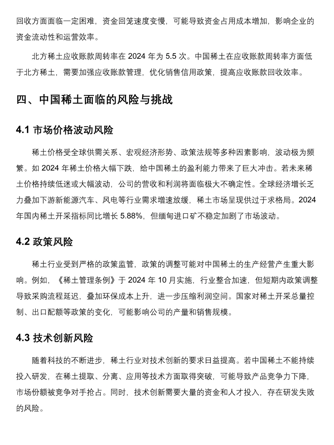 中国稀土2020-2024年财务分析报告来啦！