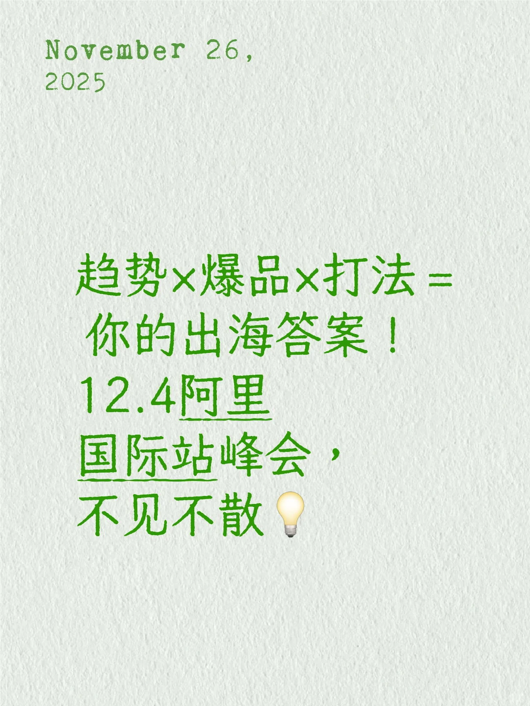 想知道自己的产品是不适合出海？