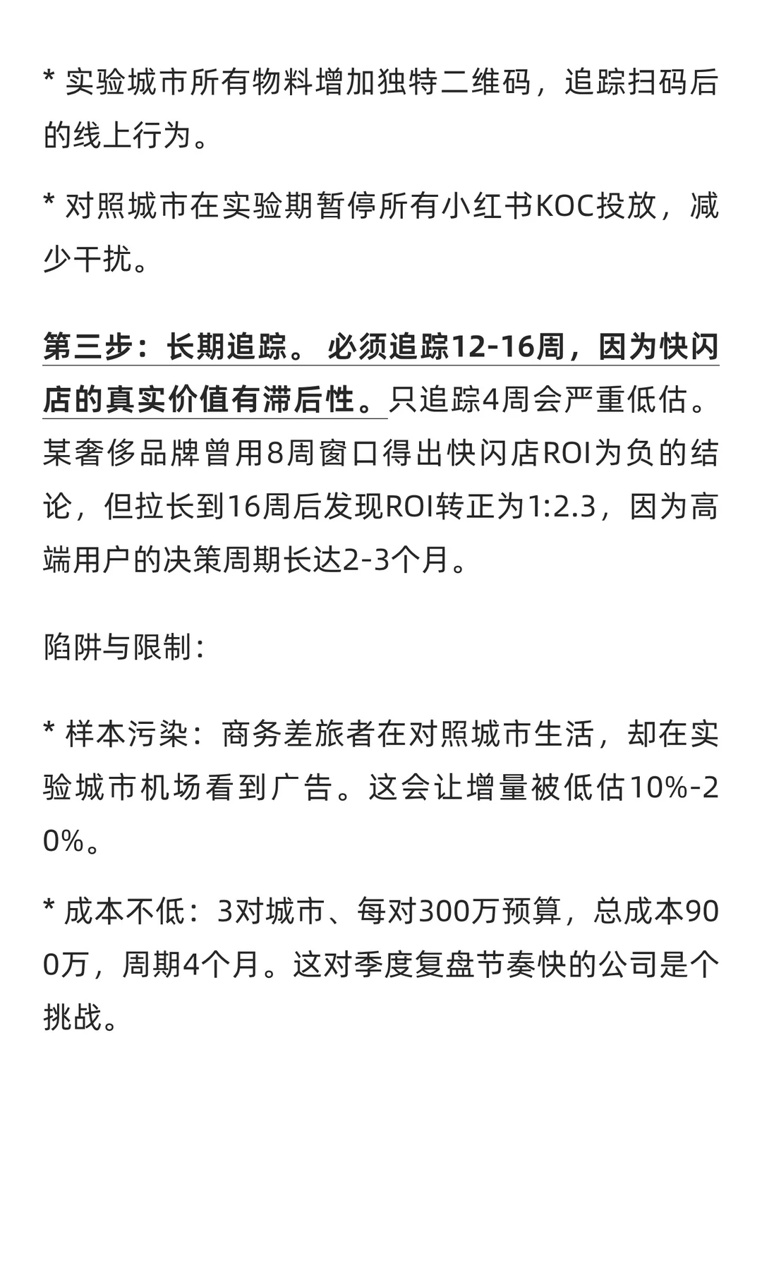 SK-II 投放几千万，ROI 到底怎么算？