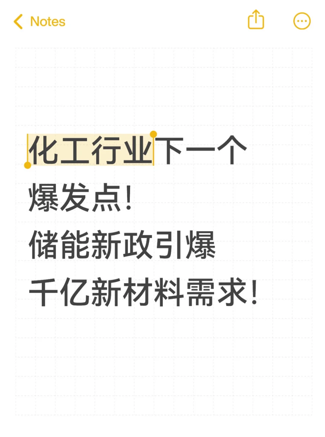 ?化工行业下一个爆发点！