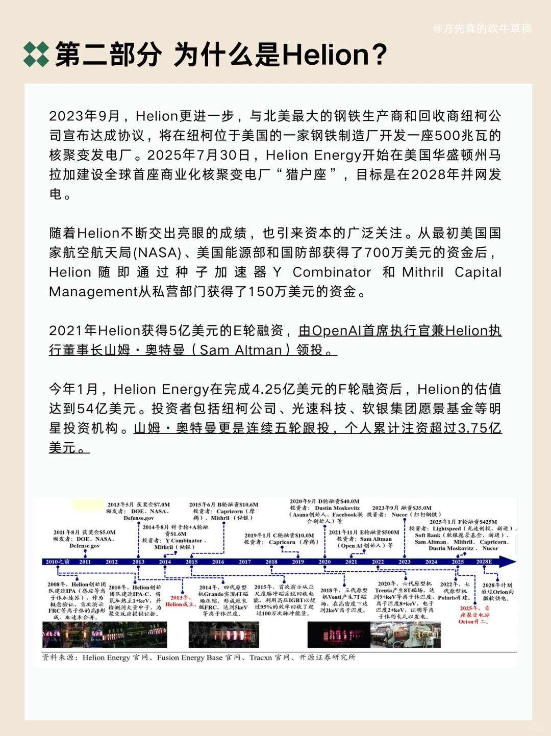No.16：可控核聚变｜如何在地球上种太阳