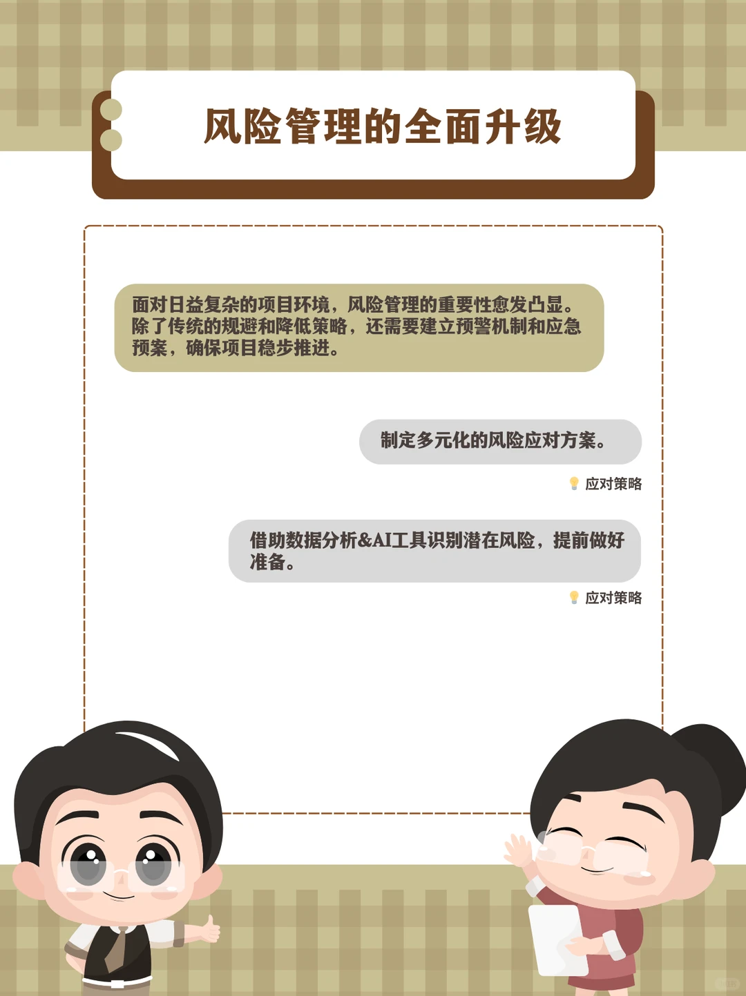 ?2025项目管理行业新趋势大揭秘✨