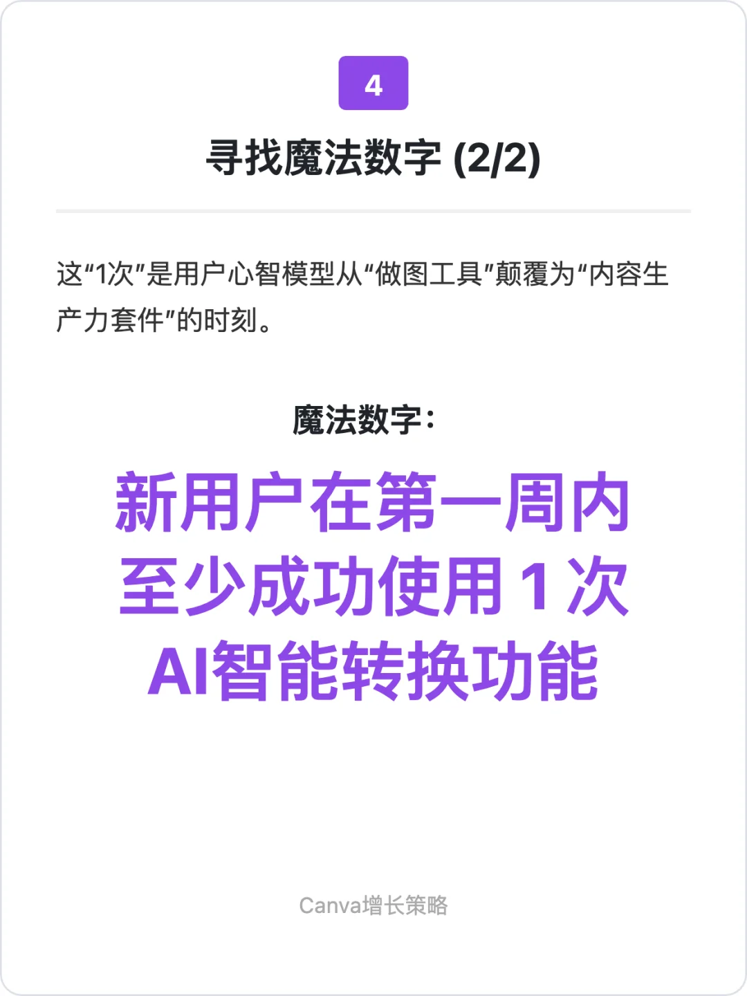 Canva：用户增长策略拆解