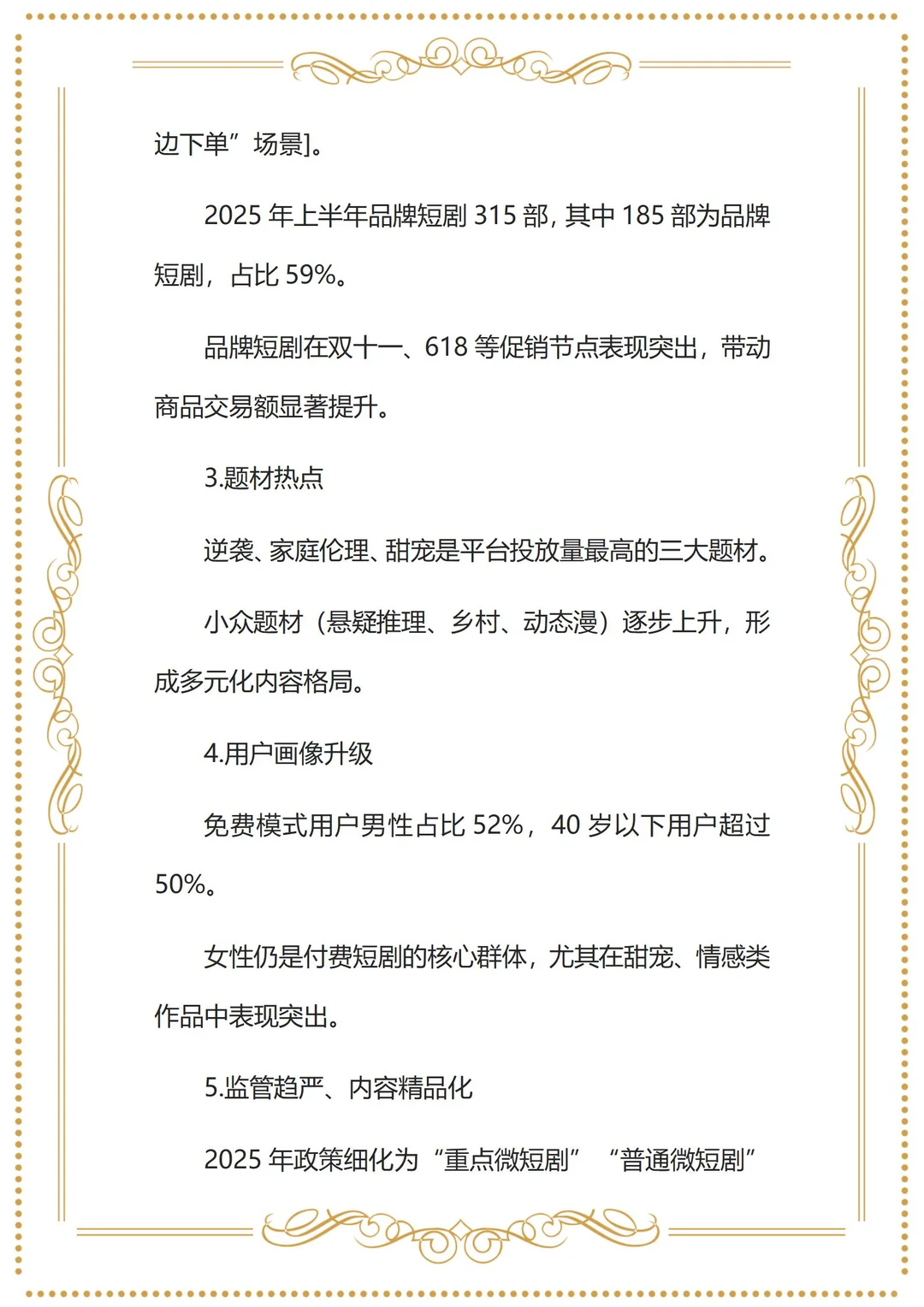 ?2025年10月短剧战报出炉！市场规模634
