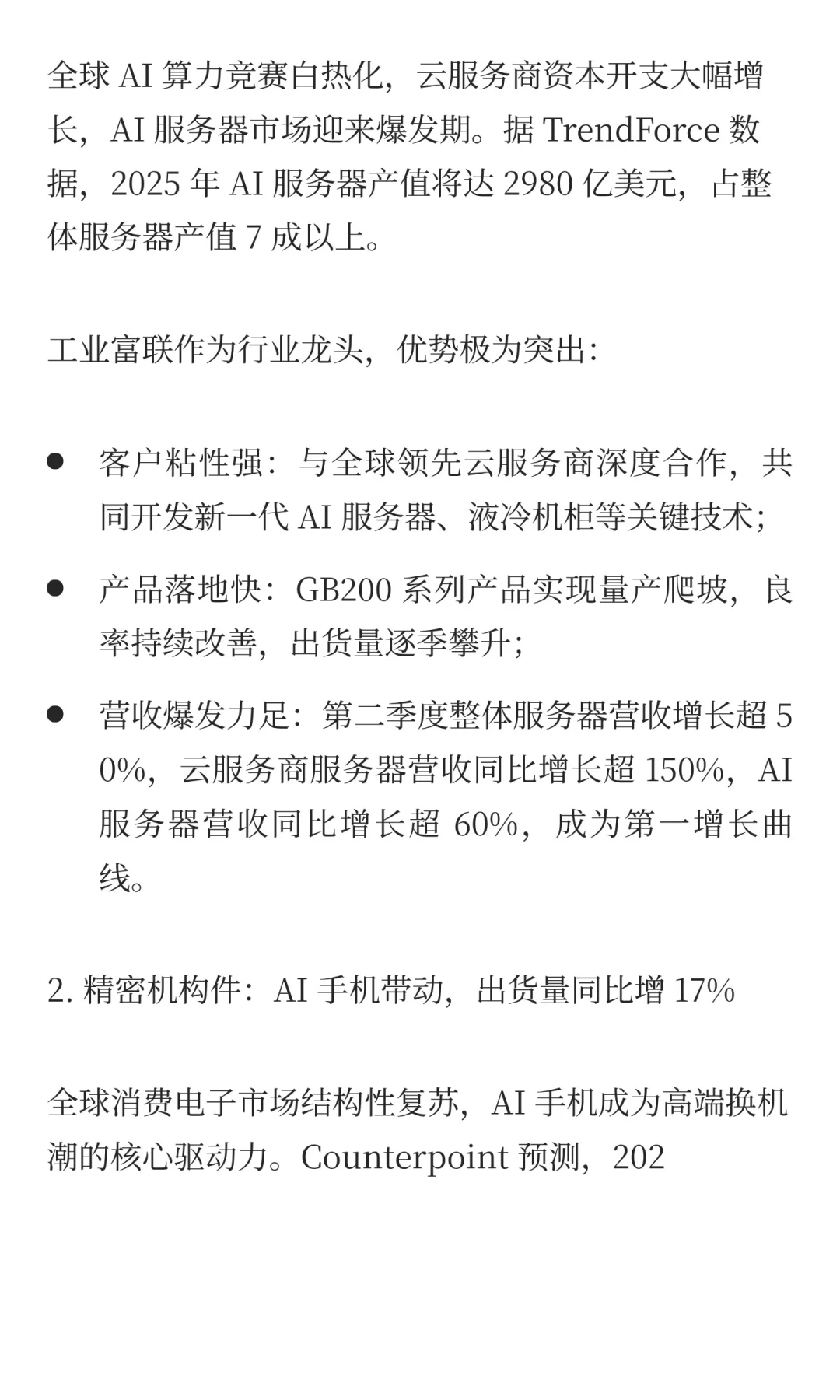 【3分钟读财报】工业富联
