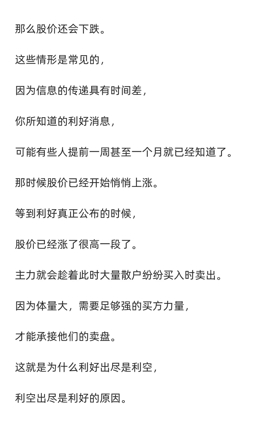 股票涨跌的直接原因