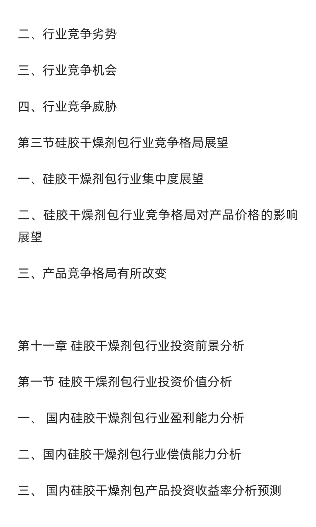 干燥剂包行业市场调研及发展前景分析预测