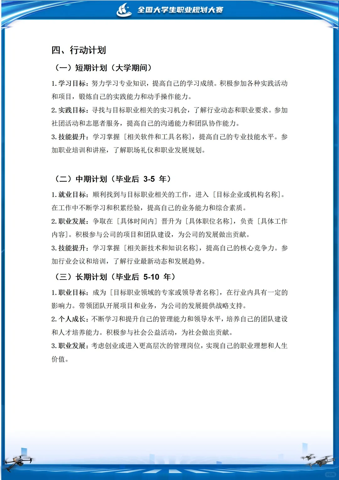 无人机主题生涯发展报告⁉️职规赛避坑