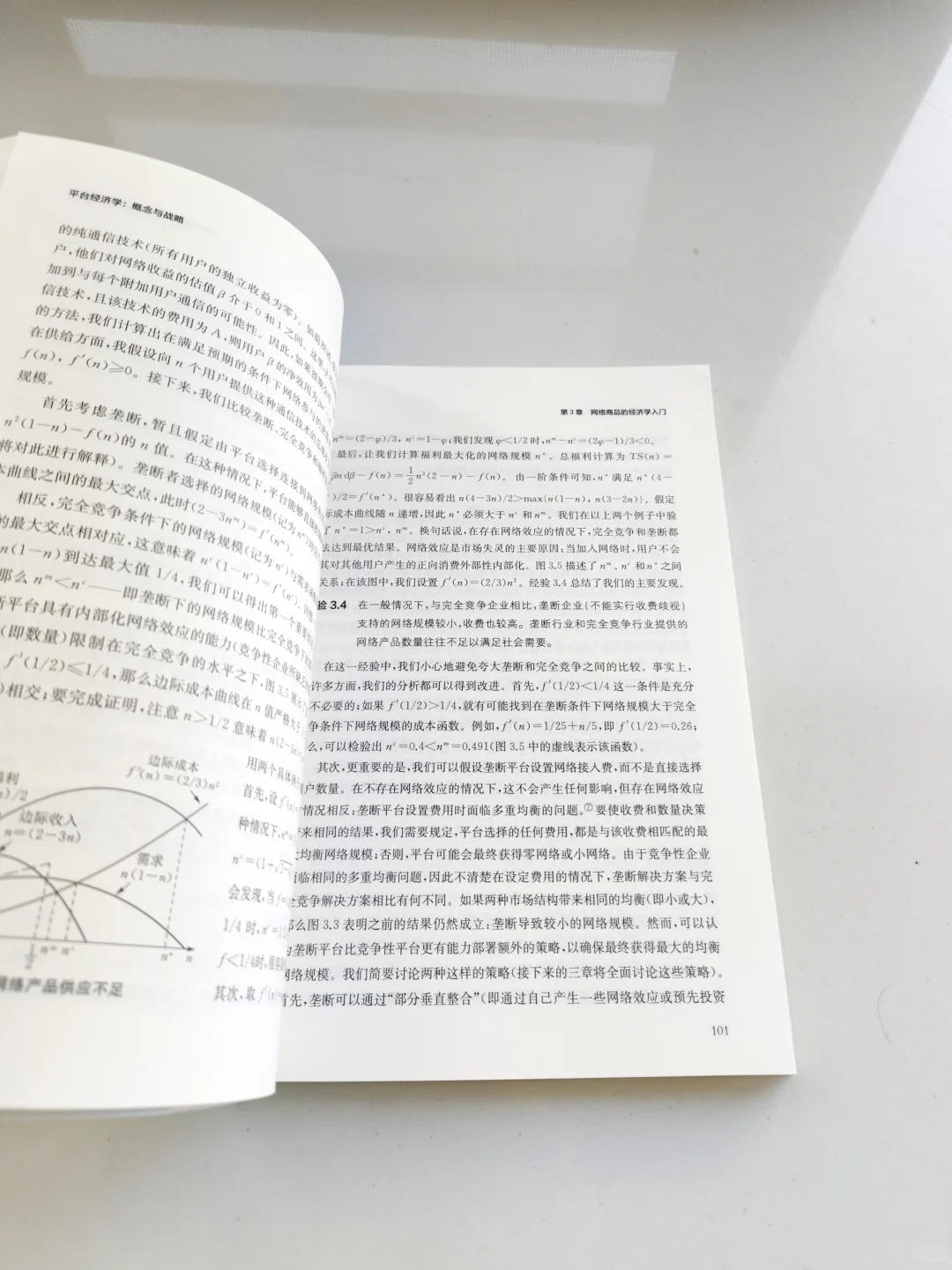 一本书带你了解“平台经济学”