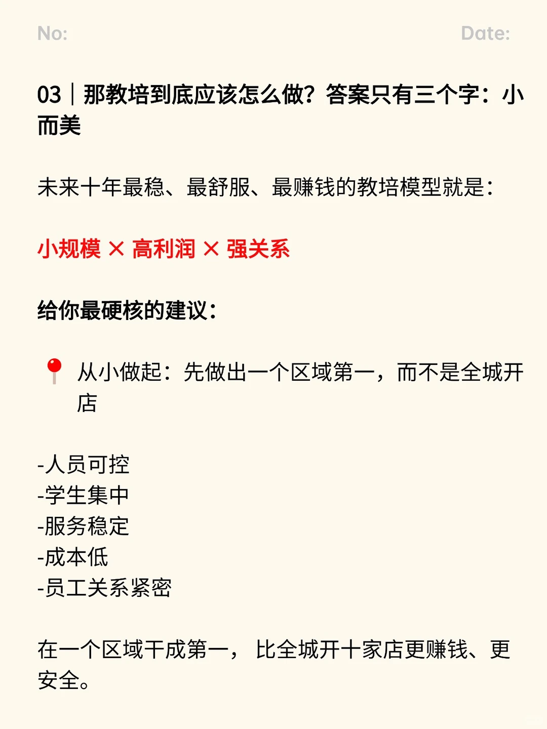 规模越大越亏，越小越赚钱? 你该知道教培行