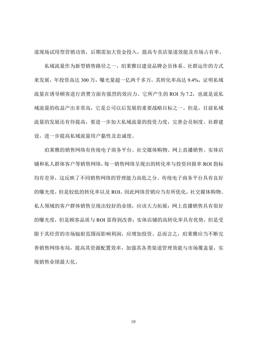 导师也夸的市场营销专业范文快来参考❗️
