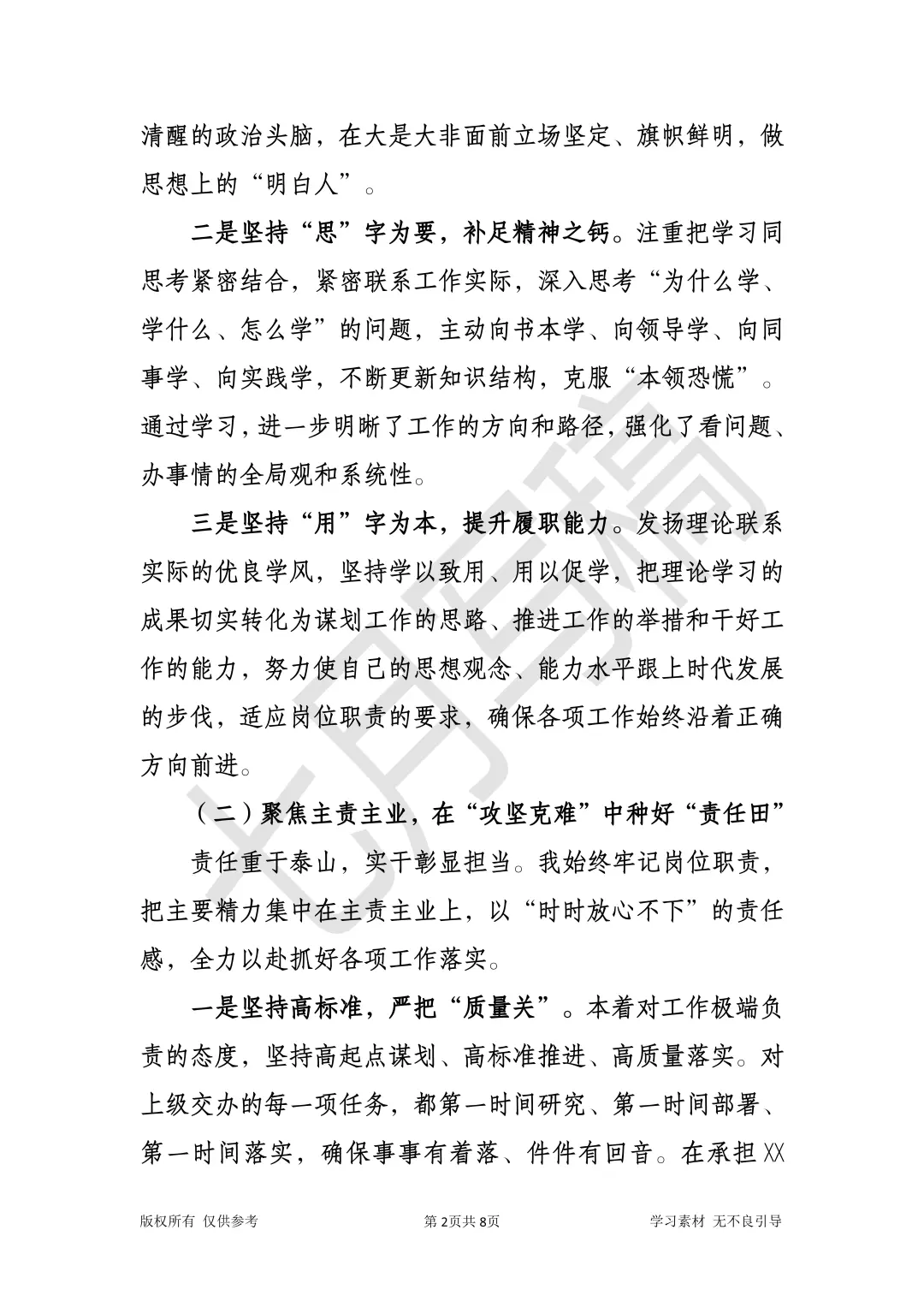 2025年个人工作总结【通用版】【全3795】