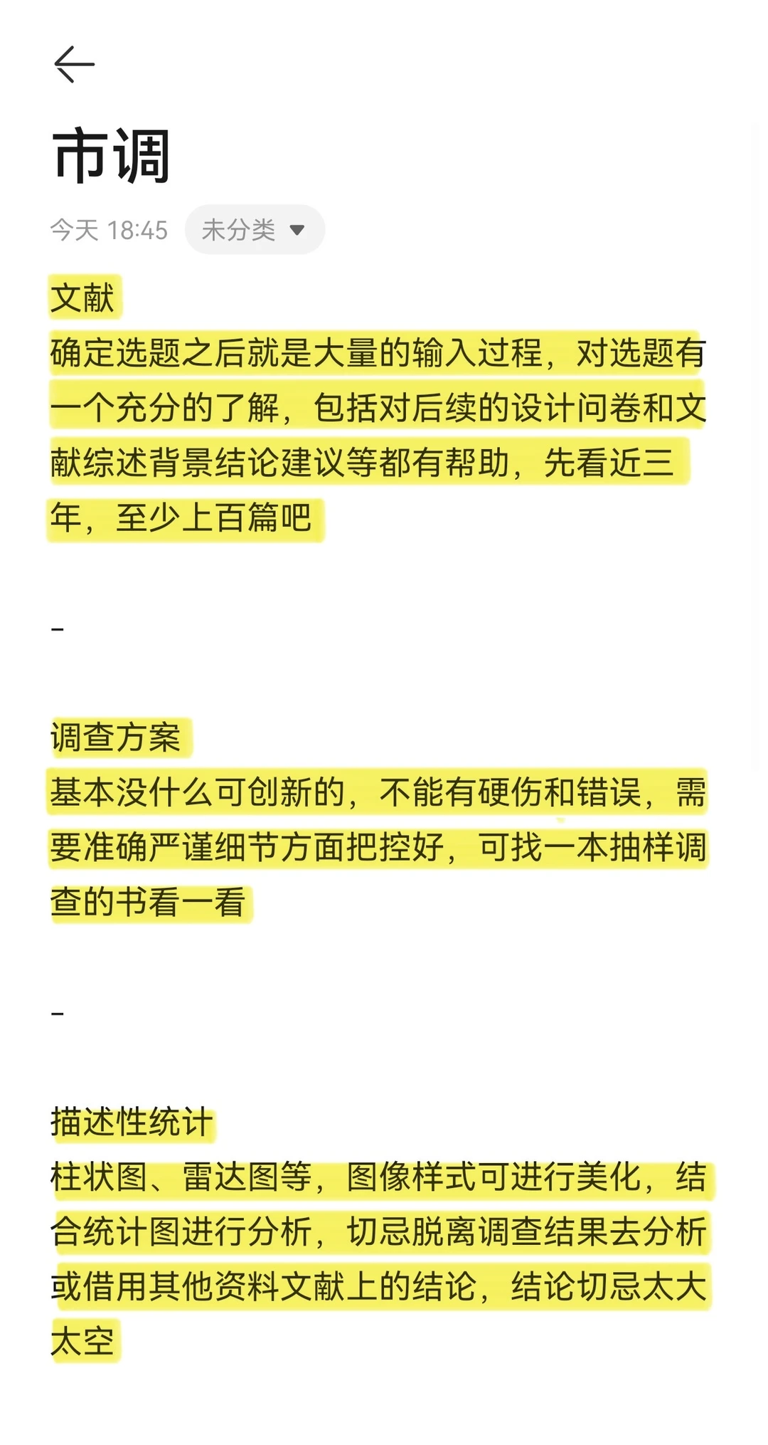 市调国一经验分享（调研报告）