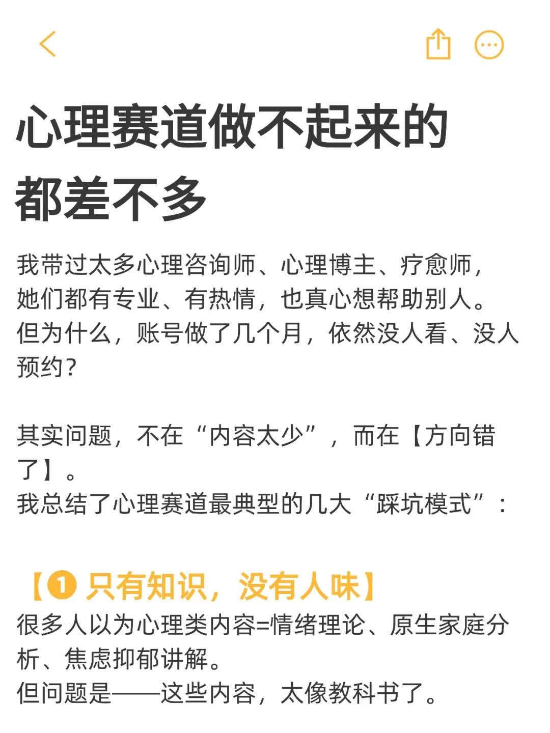 心理赛道做不起的都差不多