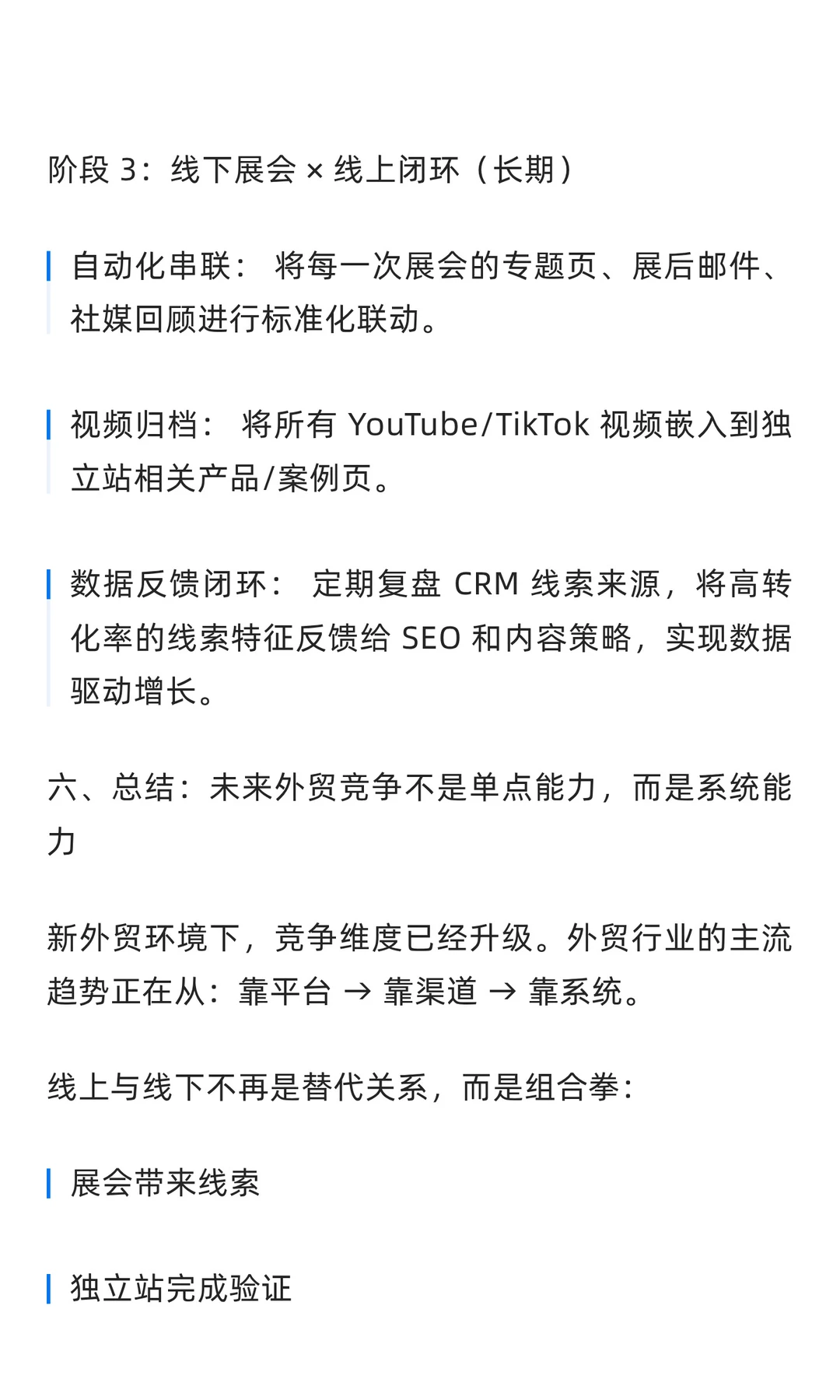 外贸新生态 - 让你突破行业内卷重围