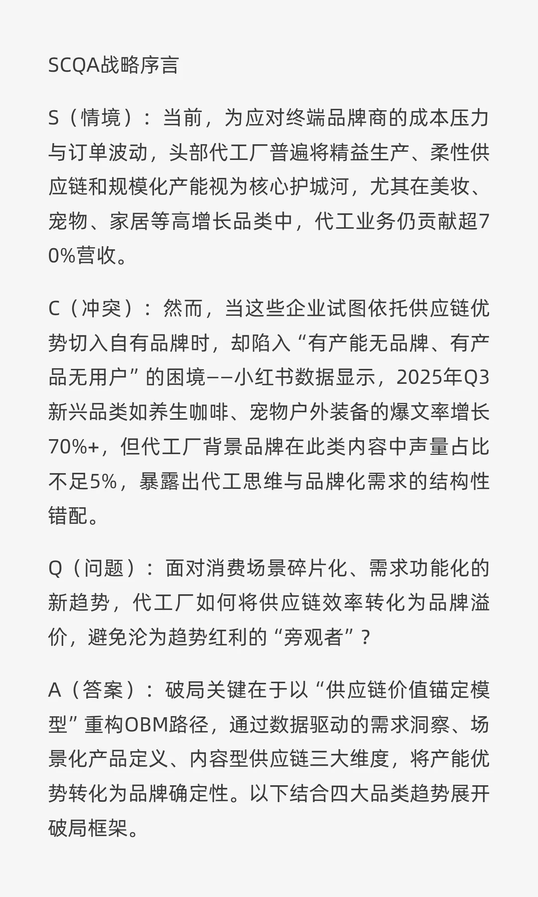 品类创新，以“场景锚定”破局增长疲软