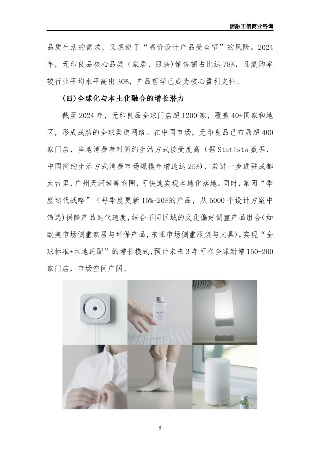 无印良品商业计划书
