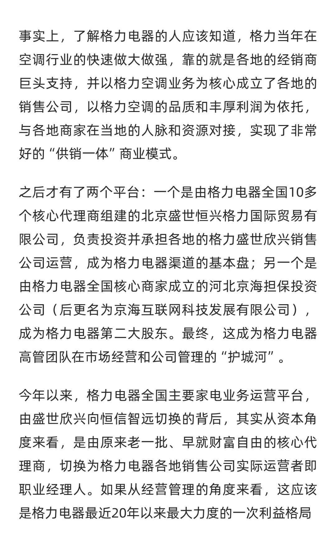 美的格力的市场调整均指向一件事